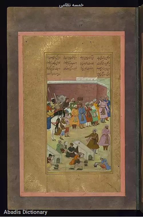 خمسه نظامی